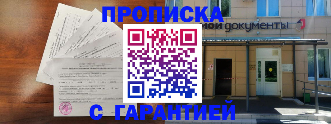 временная регистрация недорого в Боре