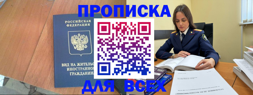 временная регистрация законно в Боре